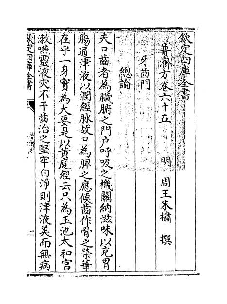 【普济方】卷六十五至六十六.pdf