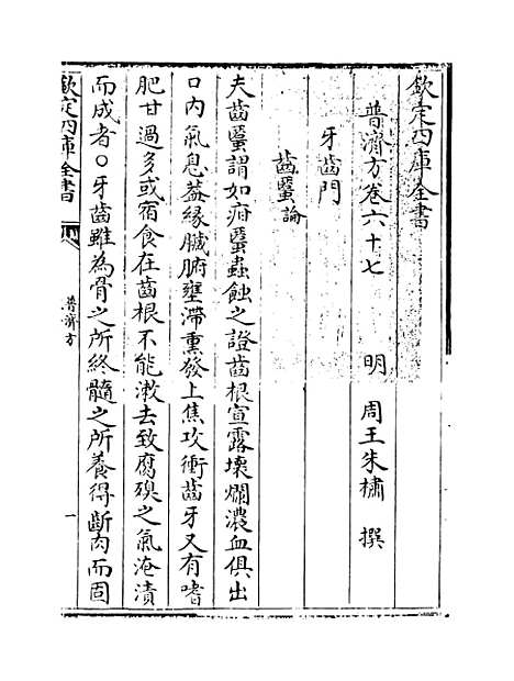 【普济方】卷六十七至六十八.pdf