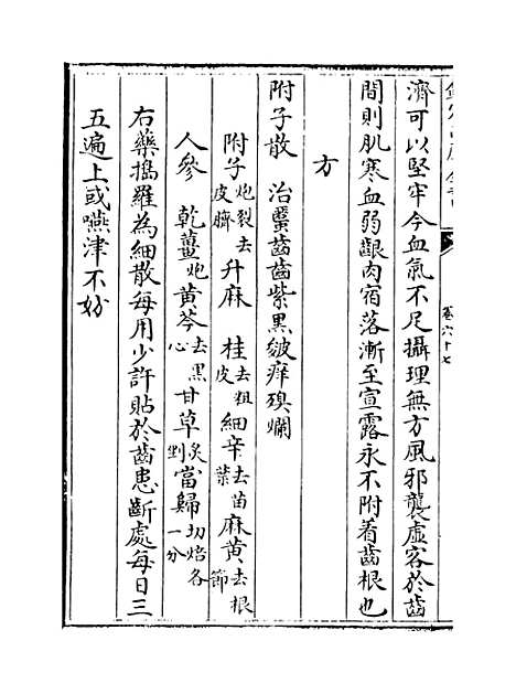 【普济方】卷六十七至六十八.pdf