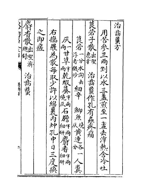 【普济方】卷六十七至六十八.pdf