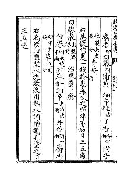 【普济方】卷六十七至六十八.pdf