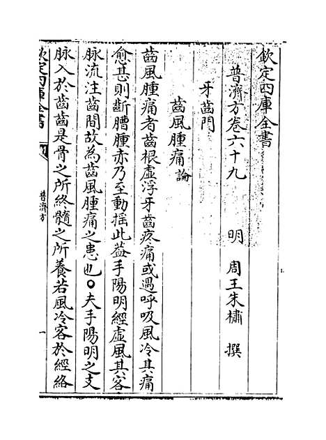 【普济方】卷六十九至七十.pdf