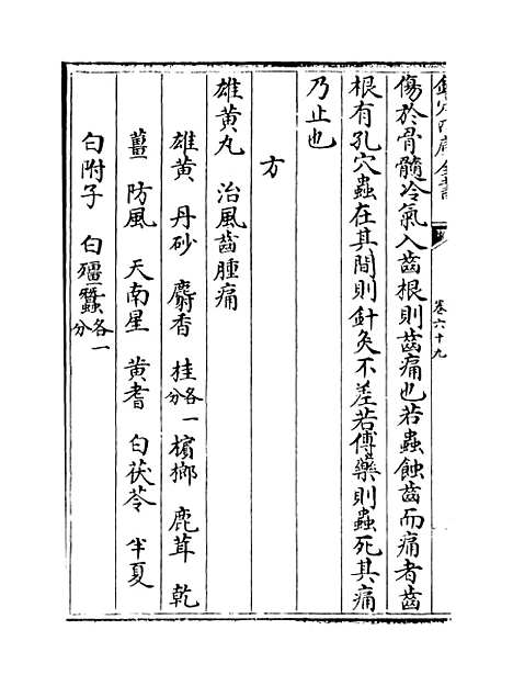 【普济方】卷六十九至七十.pdf