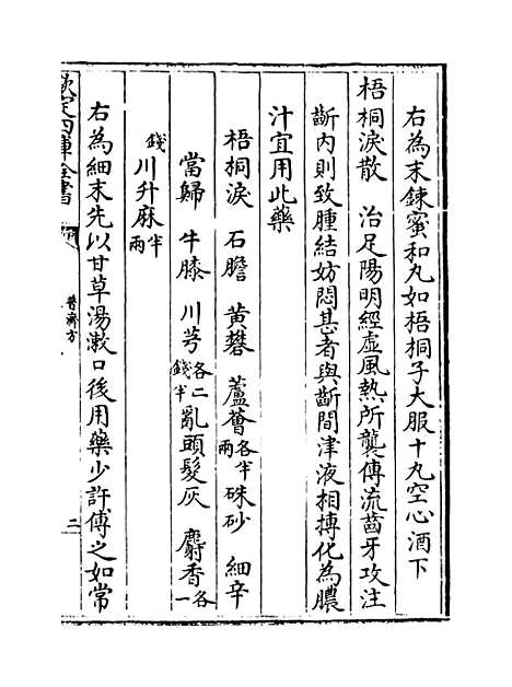 【普济方】卷六十九至七十.pdf