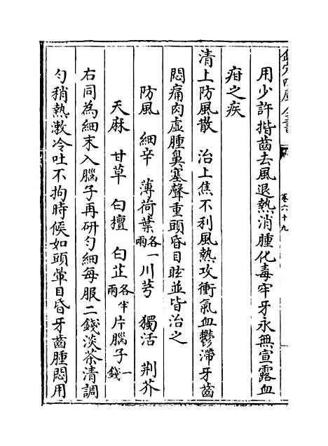 【普济方】卷六十九至七十.pdf