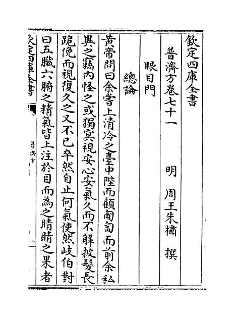 【普济方】卷七十一至七十二.pdf