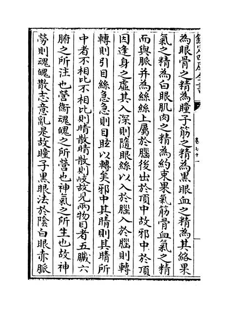 【普济方】卷七十一至七十二.pdf