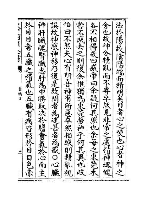 【普济方】卷七十一至七十二.pdf