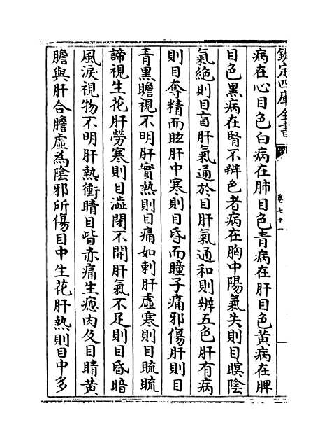 【普济方】卷七十一至七十二.pdf