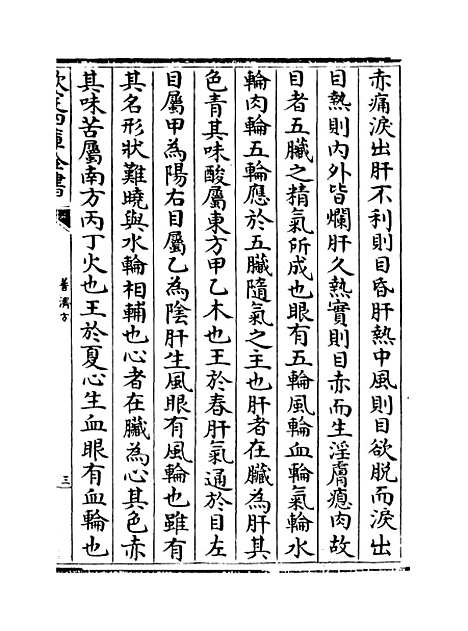 【普济方】卷七十一至七十二.pdf