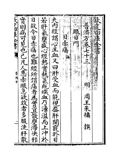 【普济方】卷七十三.pdf