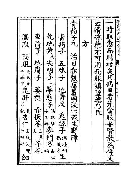 【普济方】卷七十三.pdf