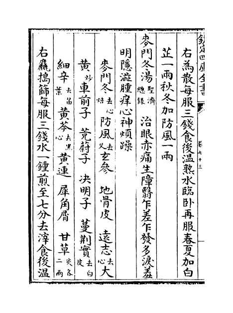 【普济方】卷七十三.pdf