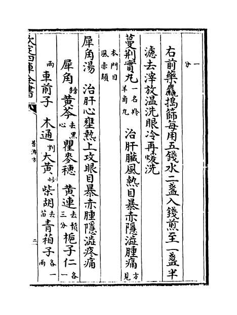 【普济方】卷七十四.pdf