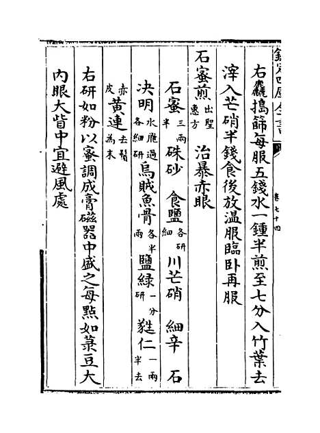 【普济方】卷七十四.pdf