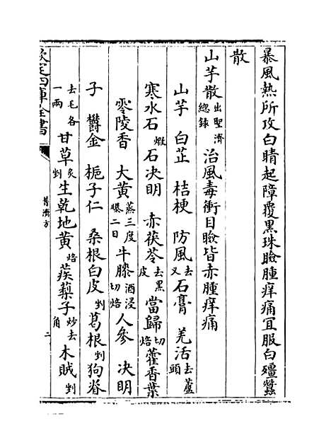 【普济方】卷七十五至七十六.pdf