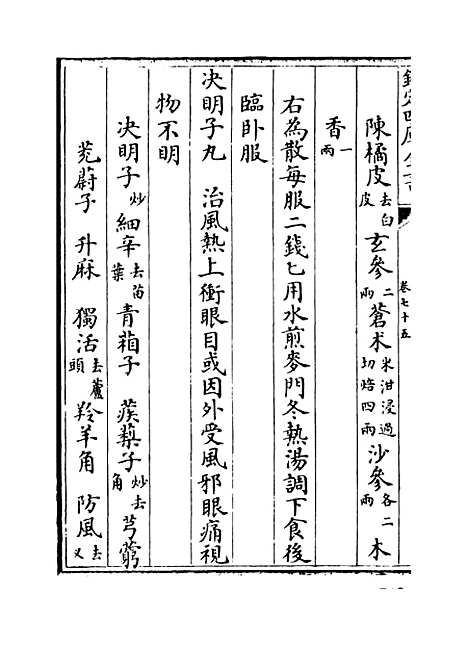 【普济方】卷七十五至七十六.pdf