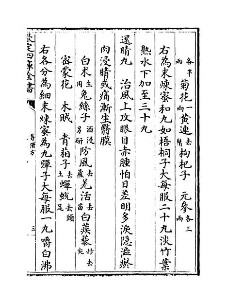 【普济方】卷七十五至七十六.pdf