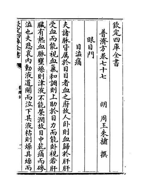 【普济方】卷七十七至七十八.pdf