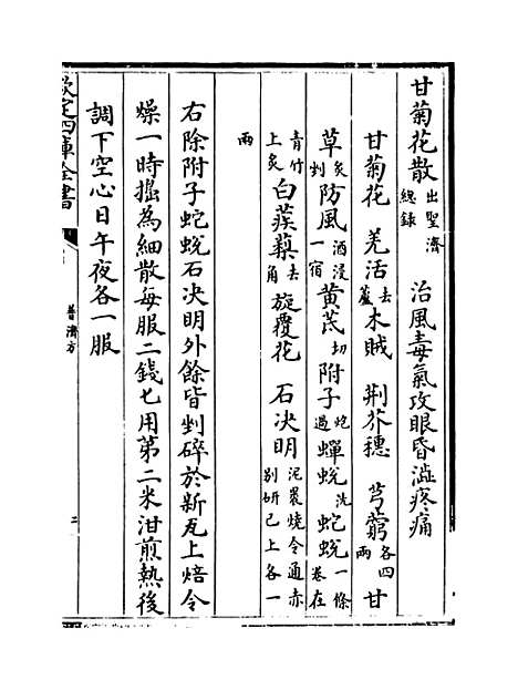 【普济方】卷七十七至七十八.pdf