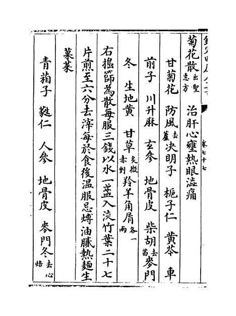 【普济方】卷七十七至七十八.pdf