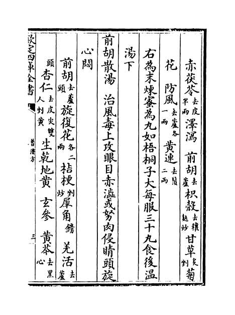 【普济方】卷七十七至七十八.pdf