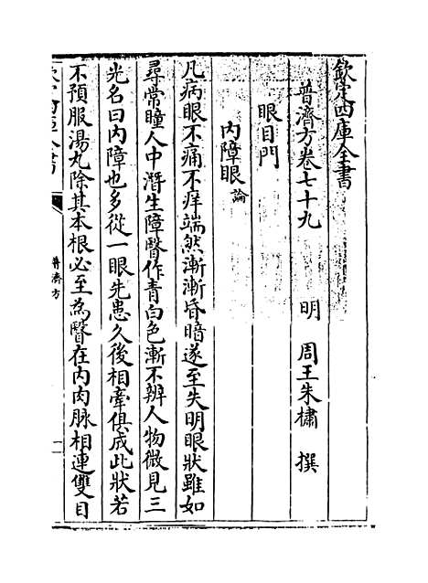 【普济方】卷七十九.pdf