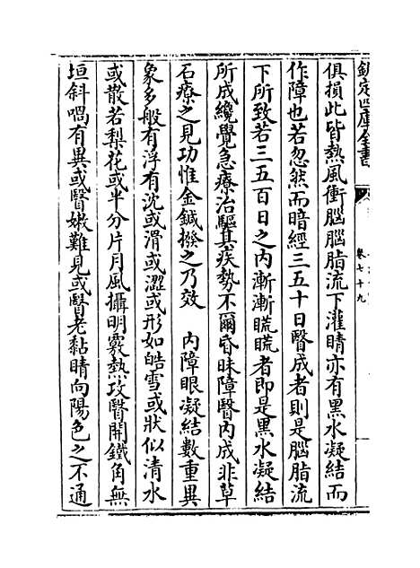 【普济方】卷七十九.pdf