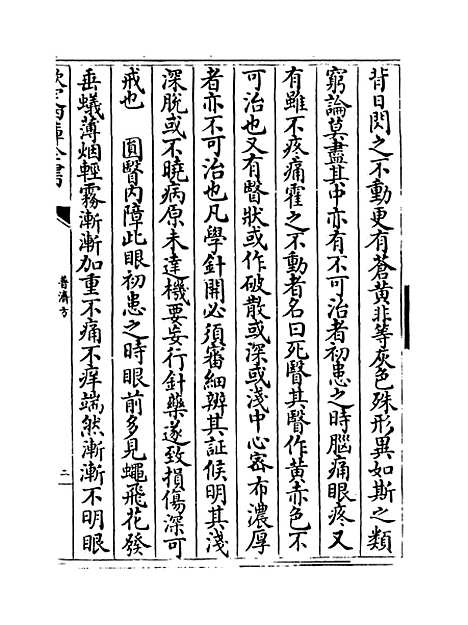 【普济方】卷七十九.pdf