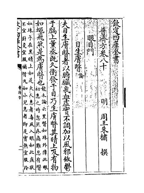 【普济方】卷八十至八十一.pdf