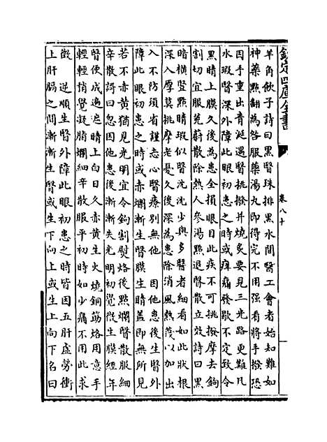 【普济方】卷八十至八十一.pdf