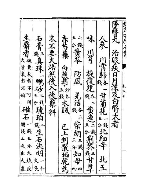 【普济方】卷八十至八十一.pdf