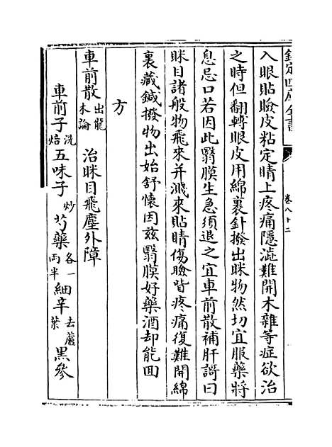 【普济方】卷八十二至八十三.pdf