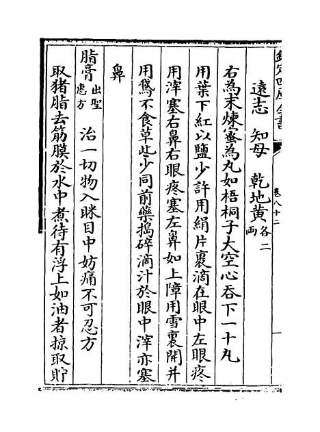 【普济方】卷八十二至八十三.pdf