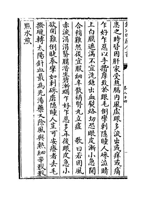 【普济方】卷八十四至八十五.pdf