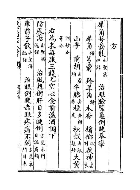 【普济方】卷八十四至八十五.pdf