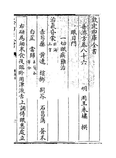 【普济方】卷八十六.pdf