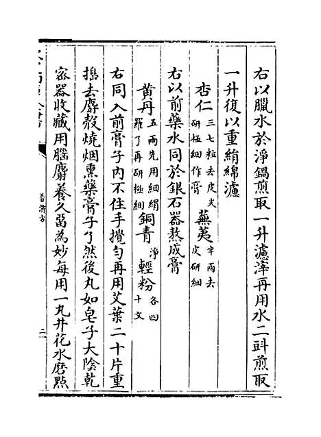 【普济方】卷八十六.pdf