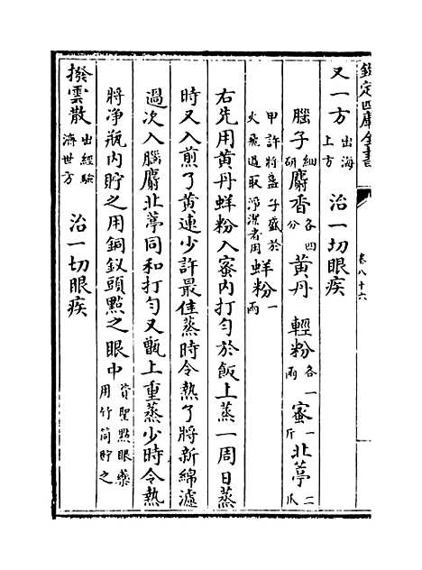 【普济方】卷八十六.pdf