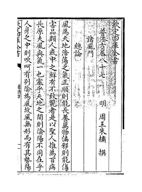 【普济方】卷八十七至八十八.pdf