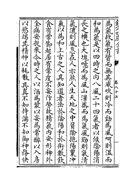 【普济方】卷八十七至八十八.pdf