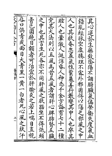 【普济方】卷八十七至八十八.pdf