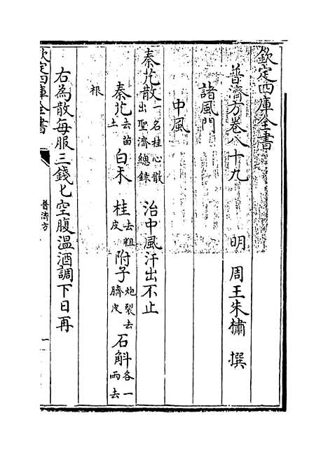 【普济方】卷八十九至九十.pdf