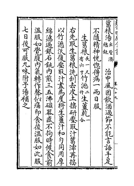 【普济方】卷八十九至九十.pdf