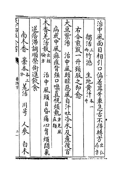 【普济方】卷八十九至九十.pdf