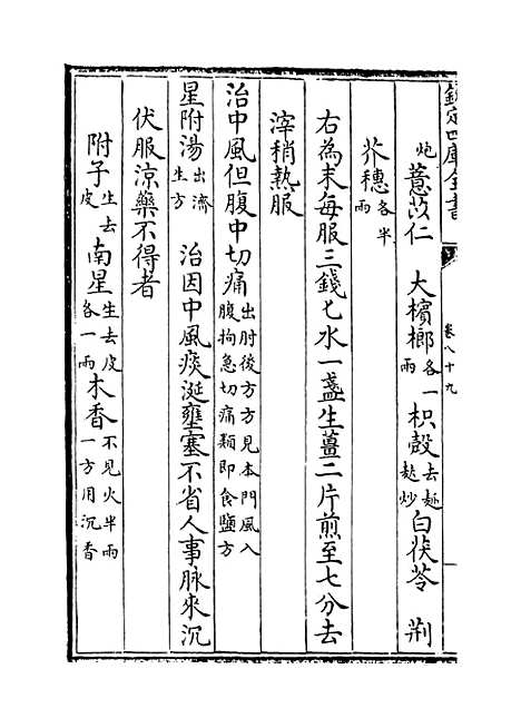 【普济方】卷八十九至九十.pdf