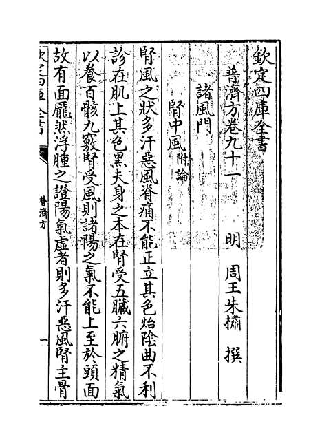 【普济方】卷九十一至九十二.pdf