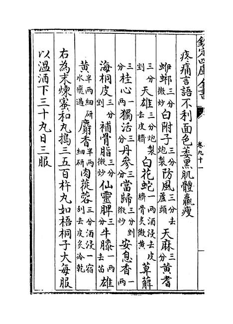 【普济方】卷九十一至九十二.pdf