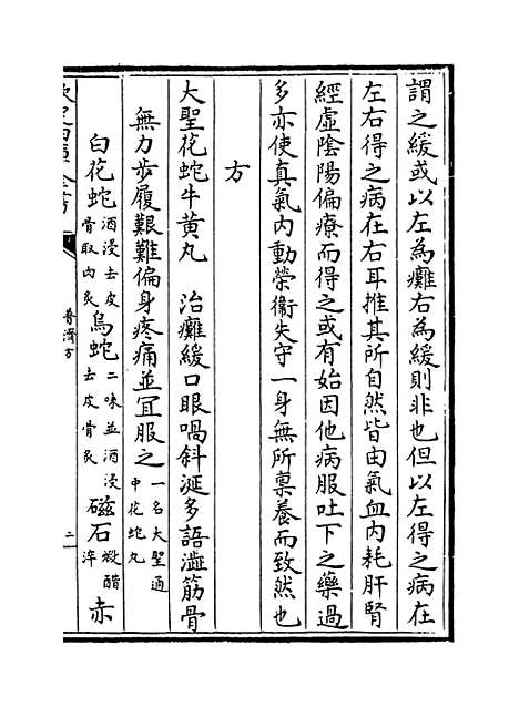 【普济方】卷九十三.pdf