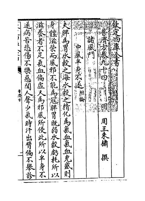 【普济方】卷九十四至九十五.pdf